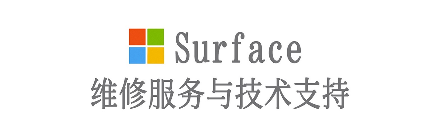 杨浦surface产品维修服务中心