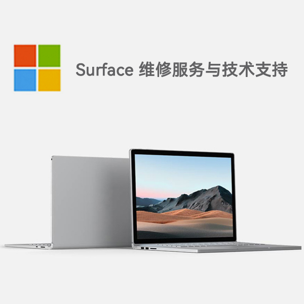 杨浦surface产品维修服务电话